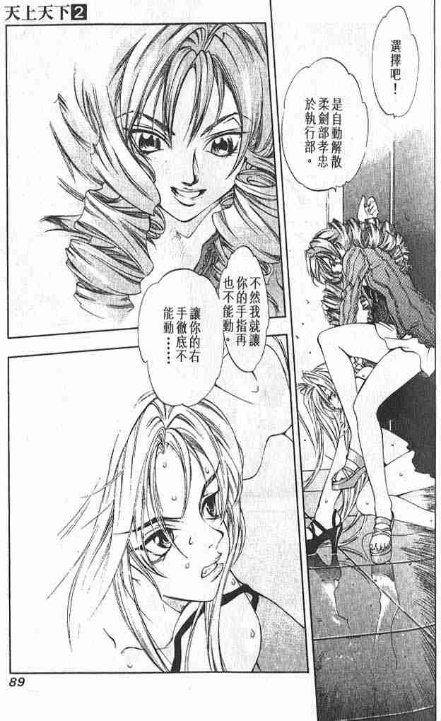 《天上天下》漫画最新章节第10话免费下拉式在线观看章节第【3】张图片