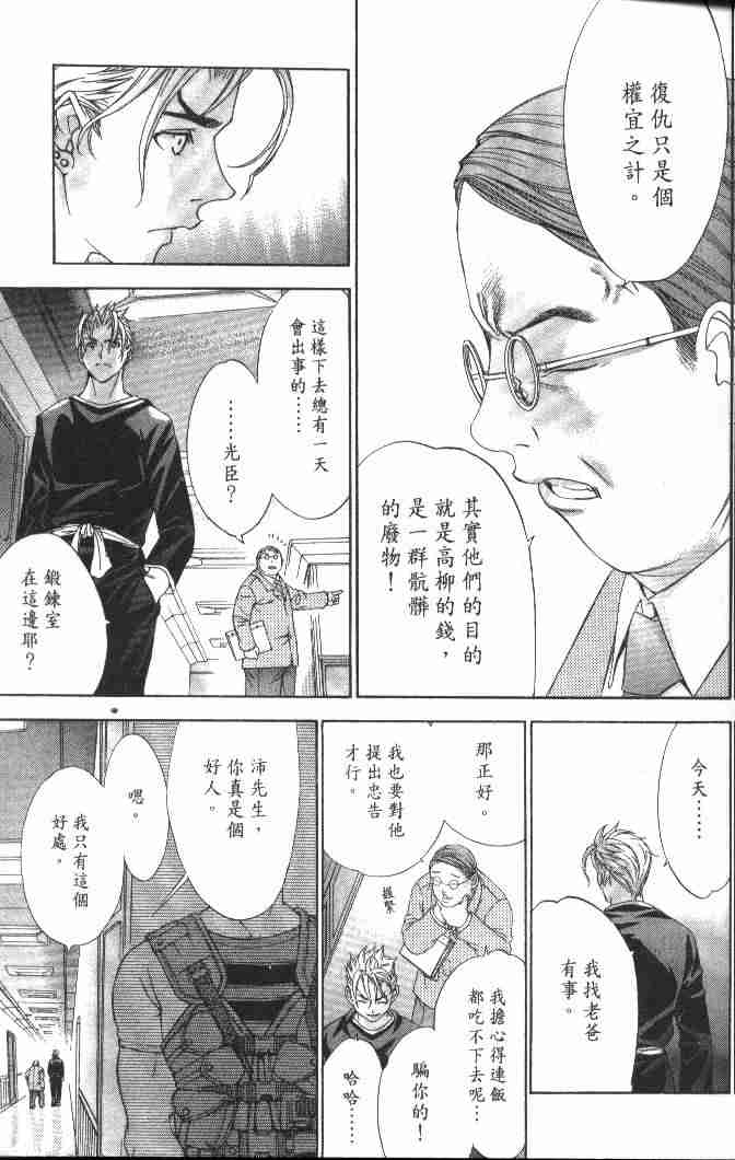 《天上天下》漫画最新章节第46话免费下拉式在线观看章节第【11】张图片