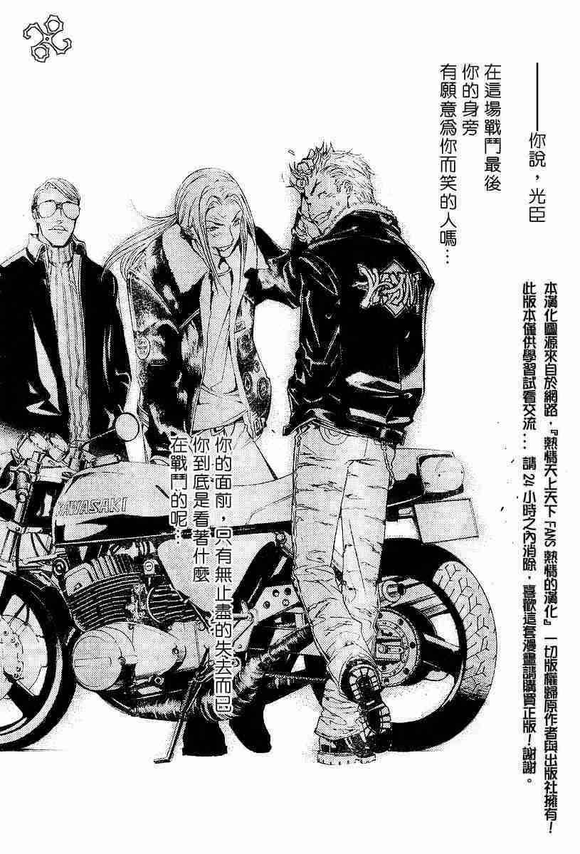 《天上天下》漫画最新章节第87话免费下拉式在线观看章节第【24】张图片