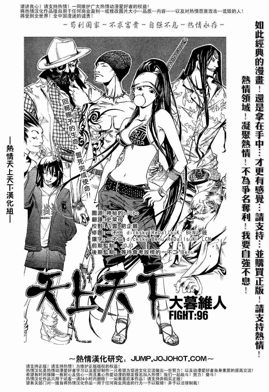 《天上天下》漫画最新章节第96话免费下拉式在线观看章节第【1】张图片