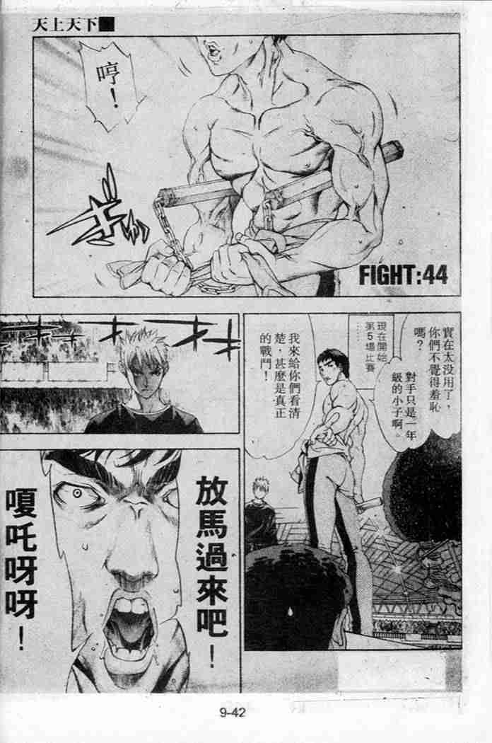 《天上天下》漫画最新章节第44话免费下拉式在线观看章节第【1】张图片