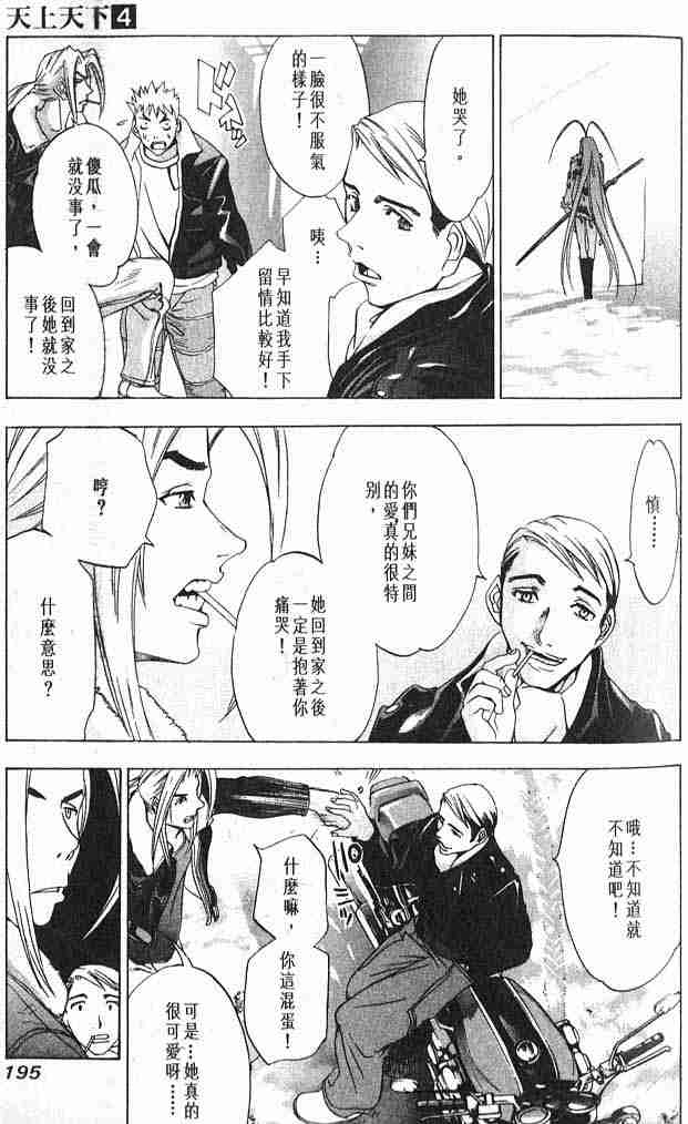 《天上天下》漫画最新章节第25话免费下拉式在线观看章节第【27】张图片