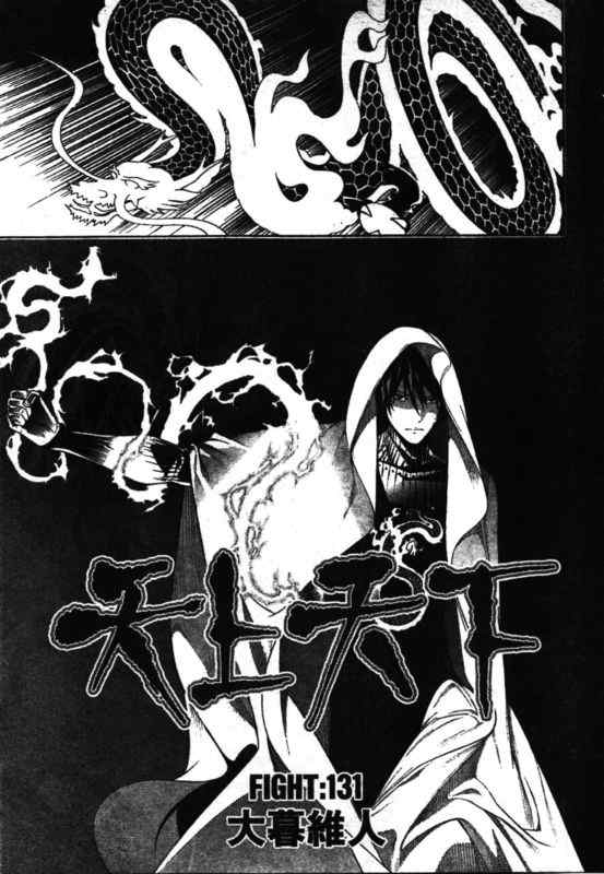 《天上天下》漫画最新章节第131话免费下拉式在线观看章节第【3】张图片