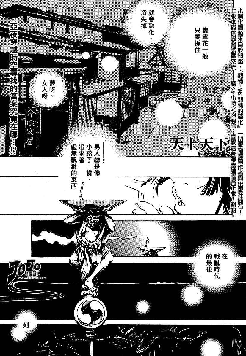 《天上天下》漫画最新章节第90话免费下拉式在线观看章节第【1】张图片