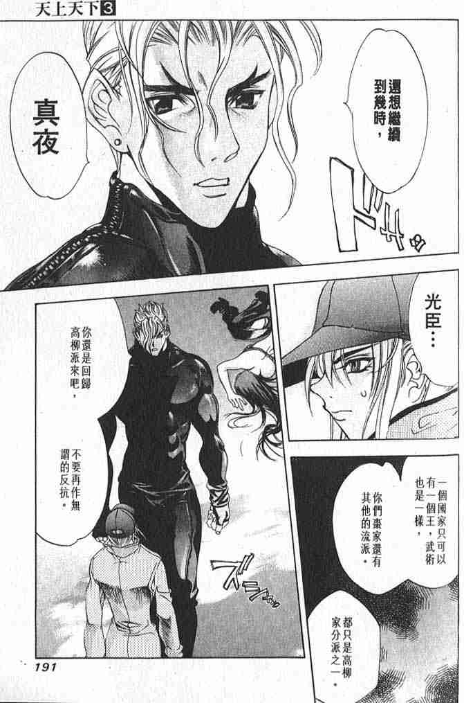 《天上天下》漫画最新章节第19话免费下拉式在线观看章节第【13】张图片