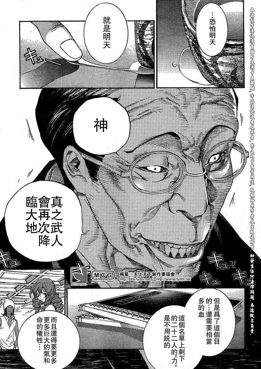 《天上天下》漫画最新章节第110话免费下拉式在线观看章节第【20】张图片