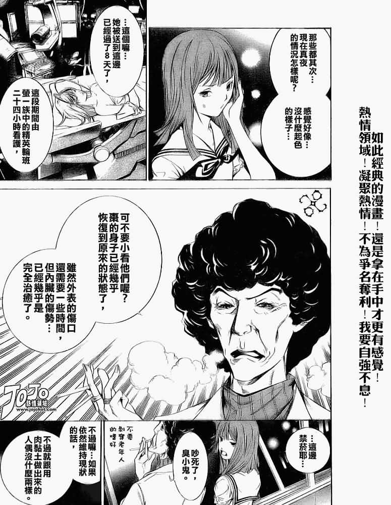 《天上天下》漫画最新章节第106话免费下拉式在线观看章节第【16】张图片