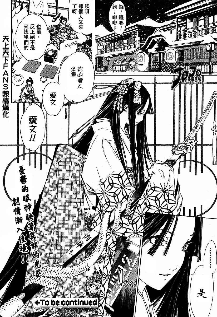 《天上天下》漫画最新章节第89话免费下拉式在线观看章节第【32】张图片