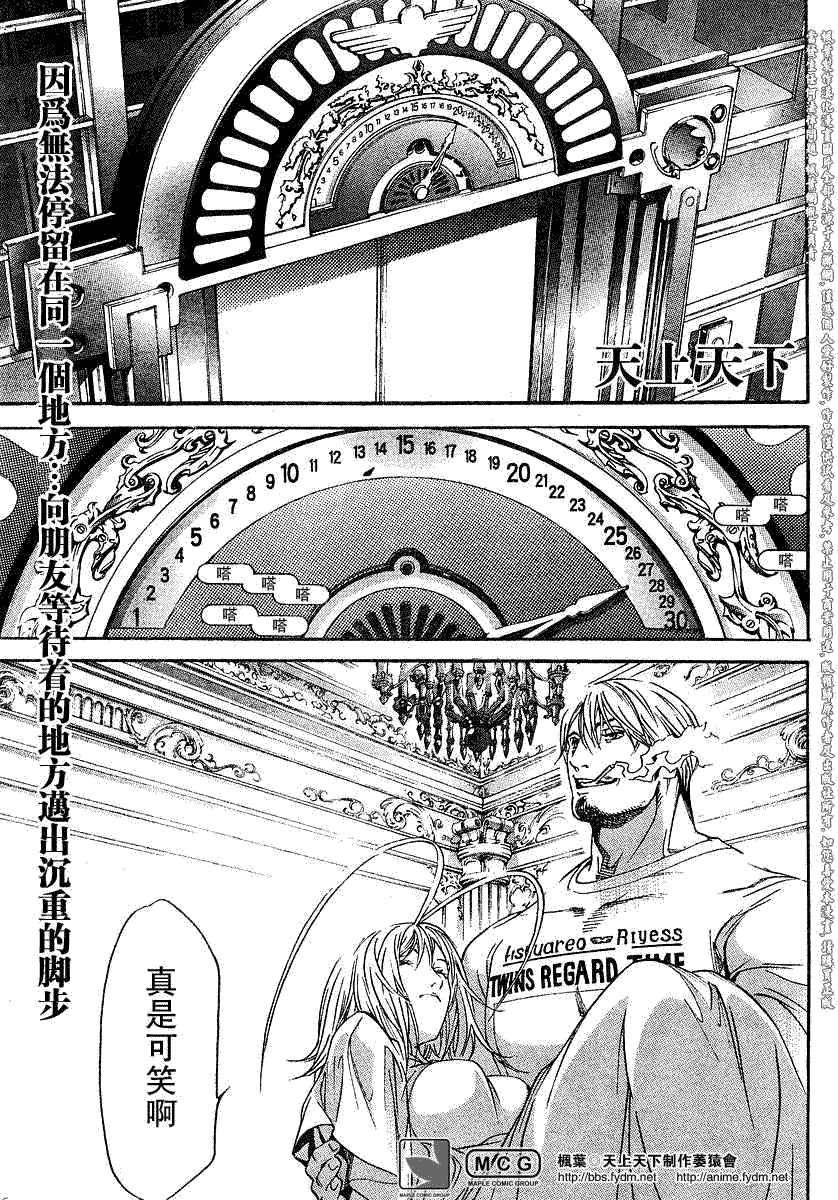 《天上天下》漫画最新章节第111话免费下拉式在线观看章节第【1】张图片