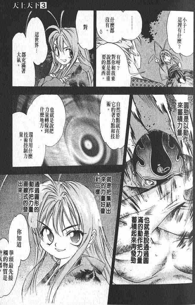 《天上天下》漫画最新章节第13话免费下拉式在线观看章节第【18】张图片