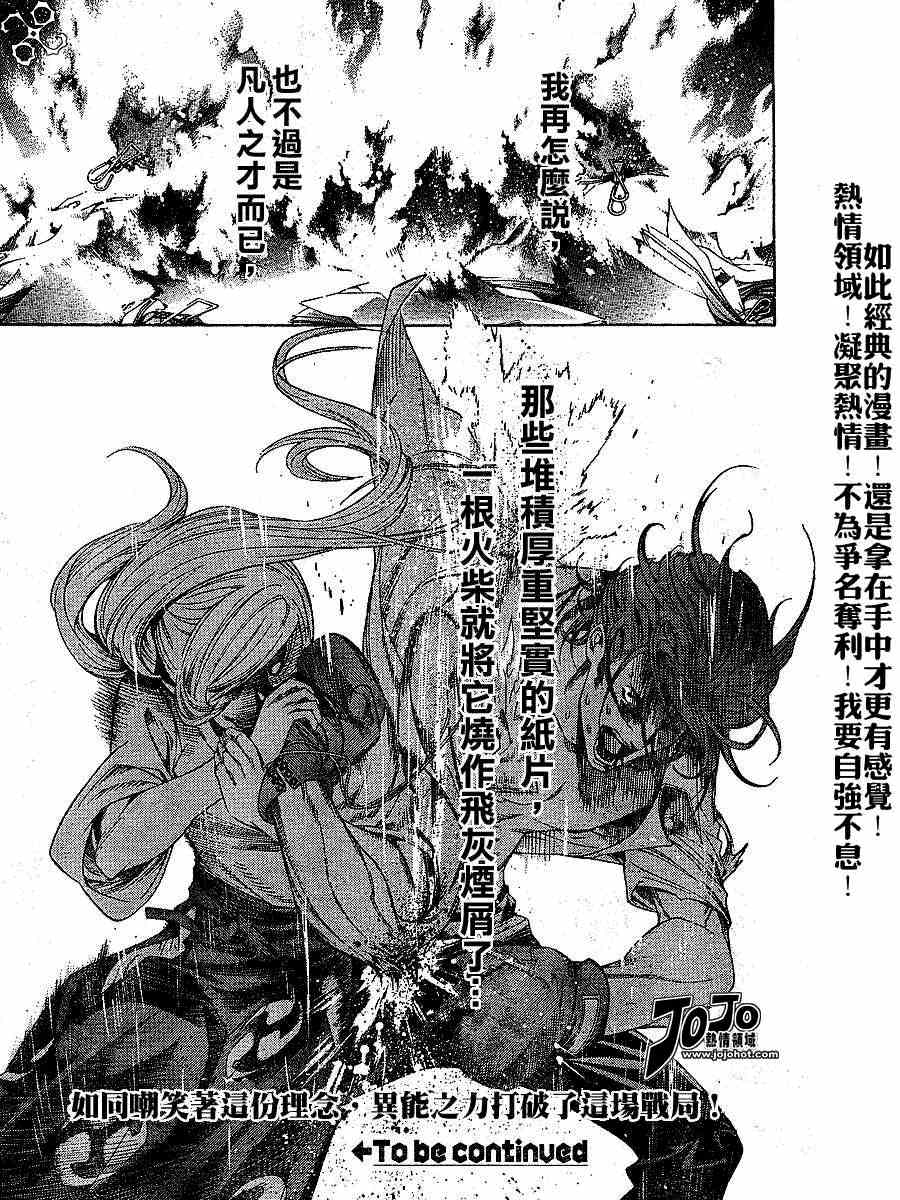 《天上天下》漫画最新章节第103话免费下拉式在线观看章节第【29】张图片