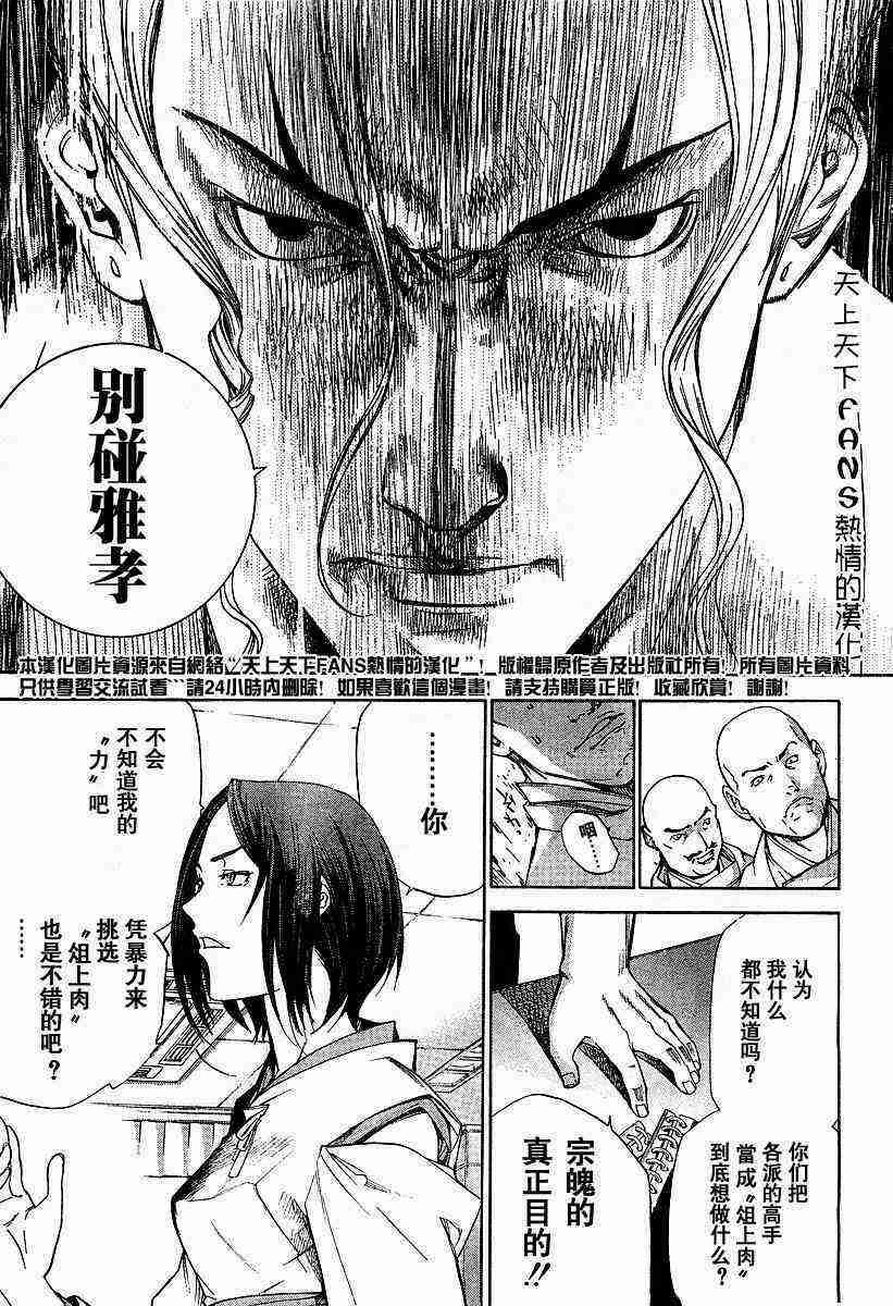 《天上天下》漫画最新章节第80话免费下拉式在线观看章节第【9】张图片