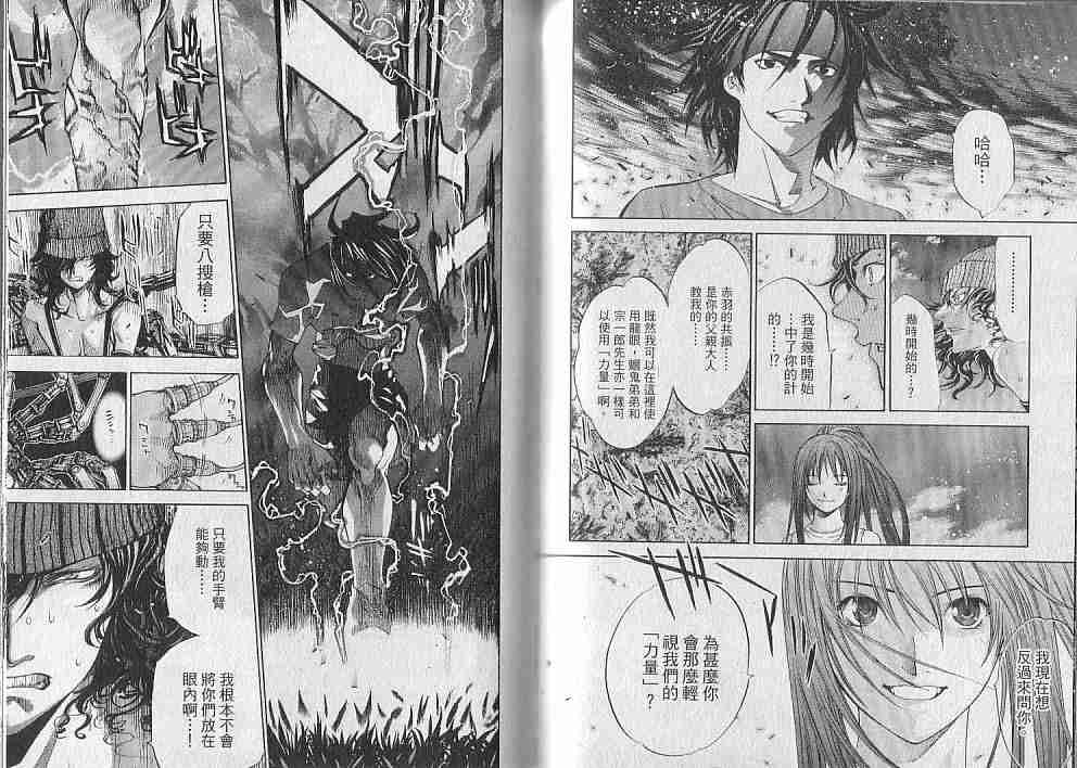 《天上天下》漫画最新章节第10卷免费下拉式在线观看章节第【87】张图片