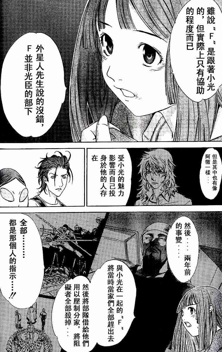 《天上天下》漫画最新章节第71话免费下拉式在线观看章节第【18】张图片