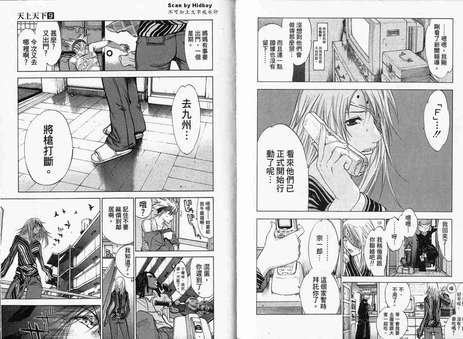 《天上天下》漫画最新章节第9卷免费下拉式在线观看章节第【99】张图片