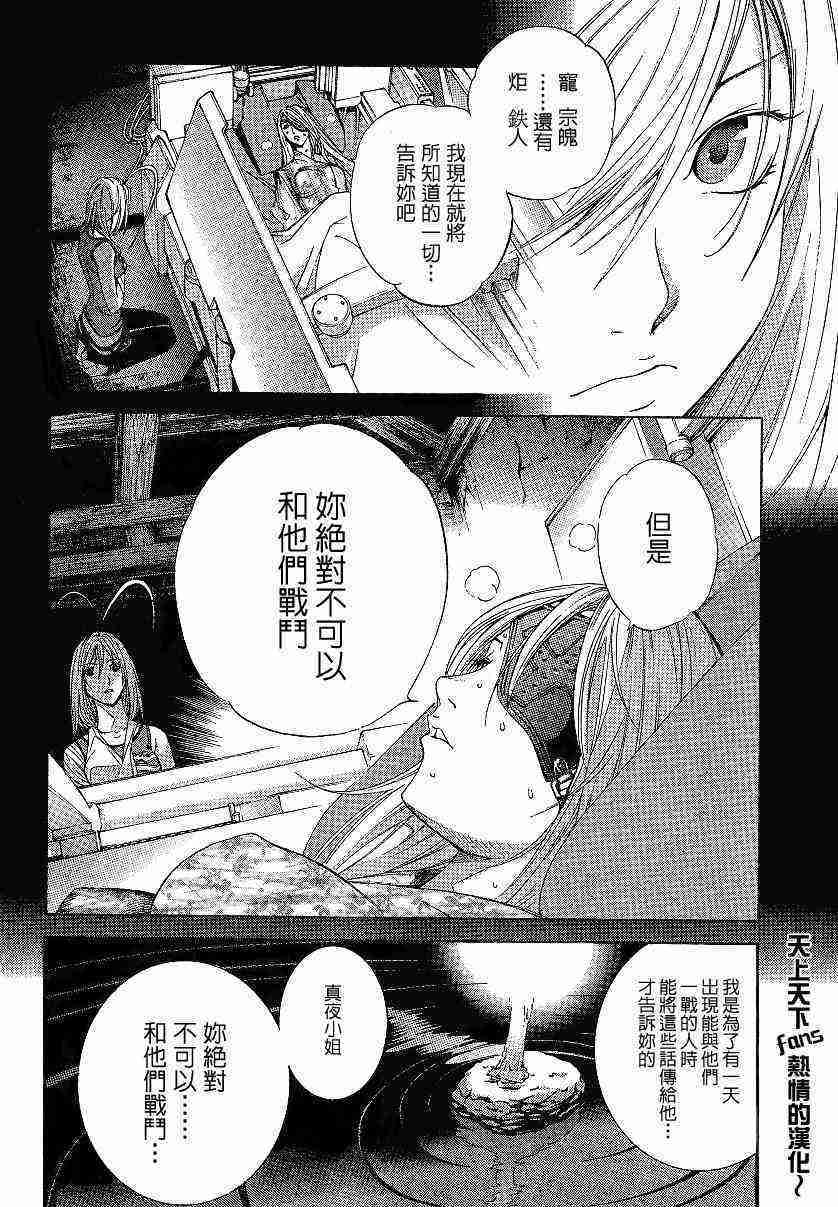 《天上天下》漫画最新章节第84话免费下拉式在线观看章节第【8】张图片