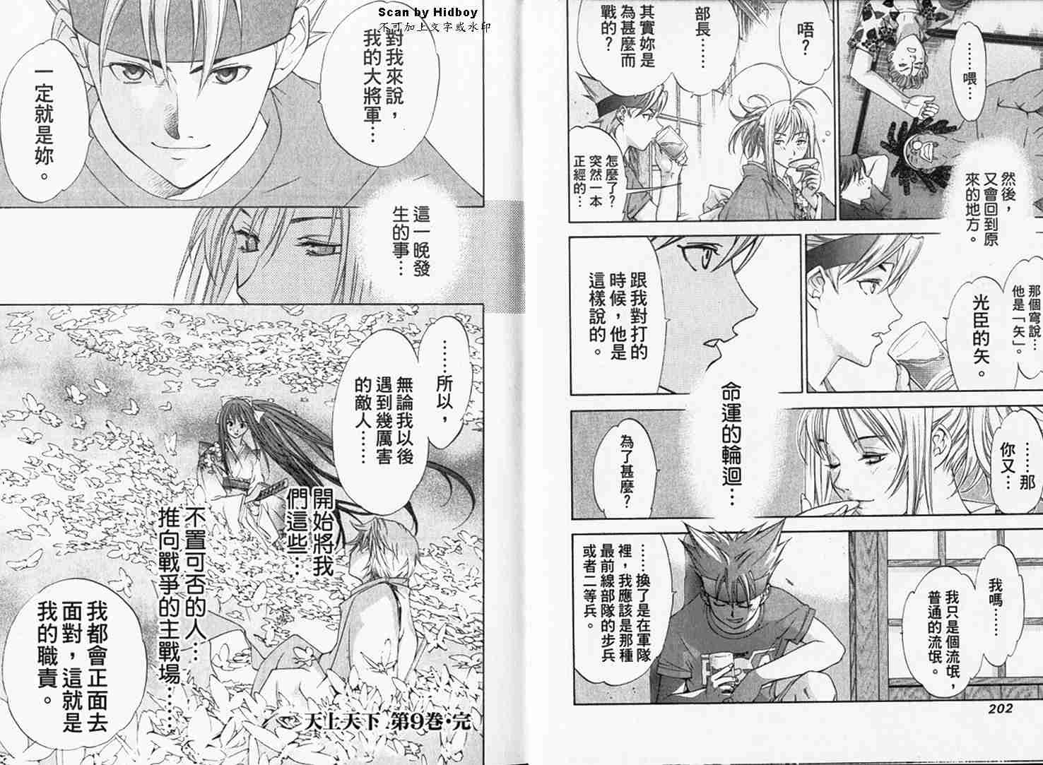 《天上天下》漫画最新章节第9卷免费下拉式在线观看章节第【103】张图片