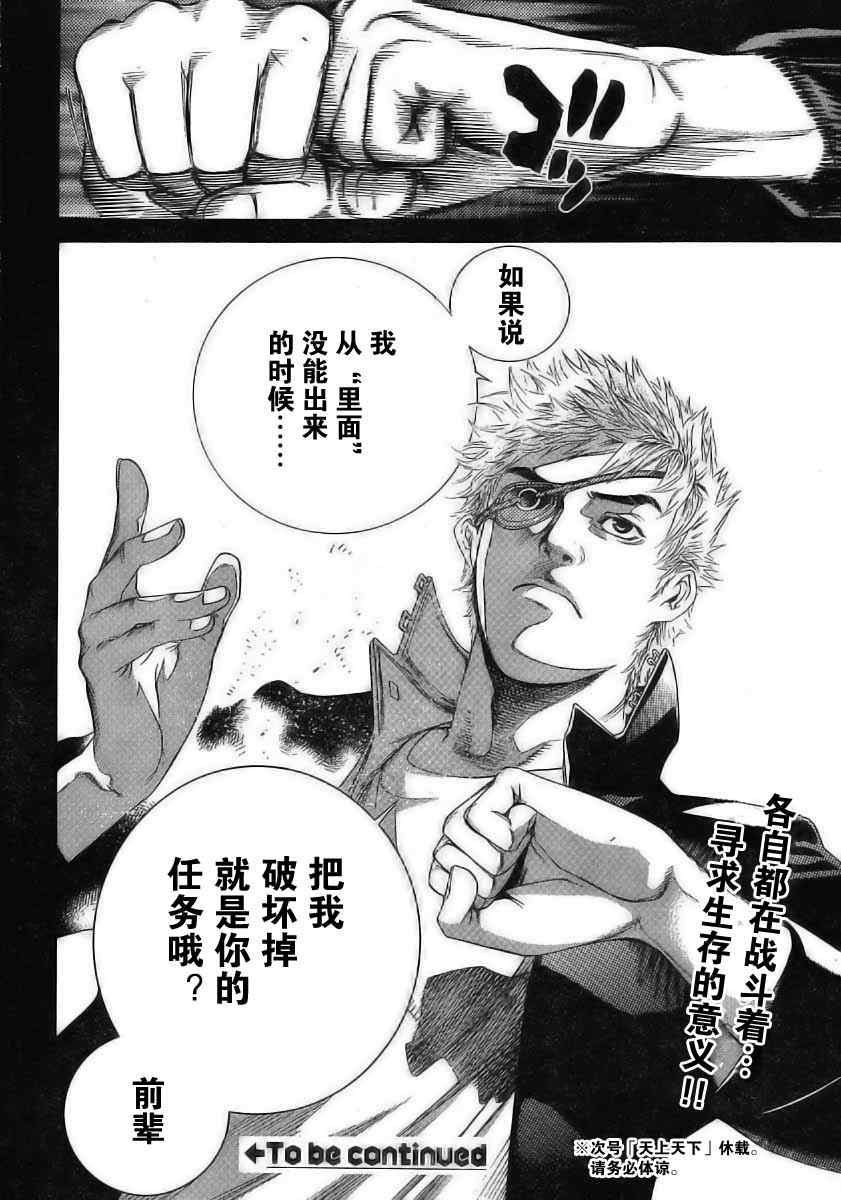 《天上天下》漫画最新章节第117话免费下拉式在线观看章节第【21】张图片