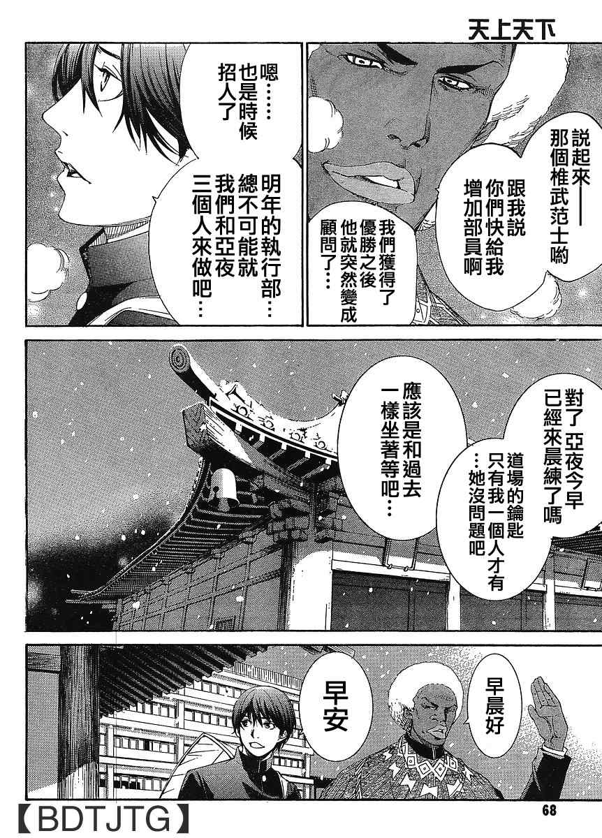 《天上天下》漫画最新章节第134话免费下拉式在线观看章节第【25】张图片