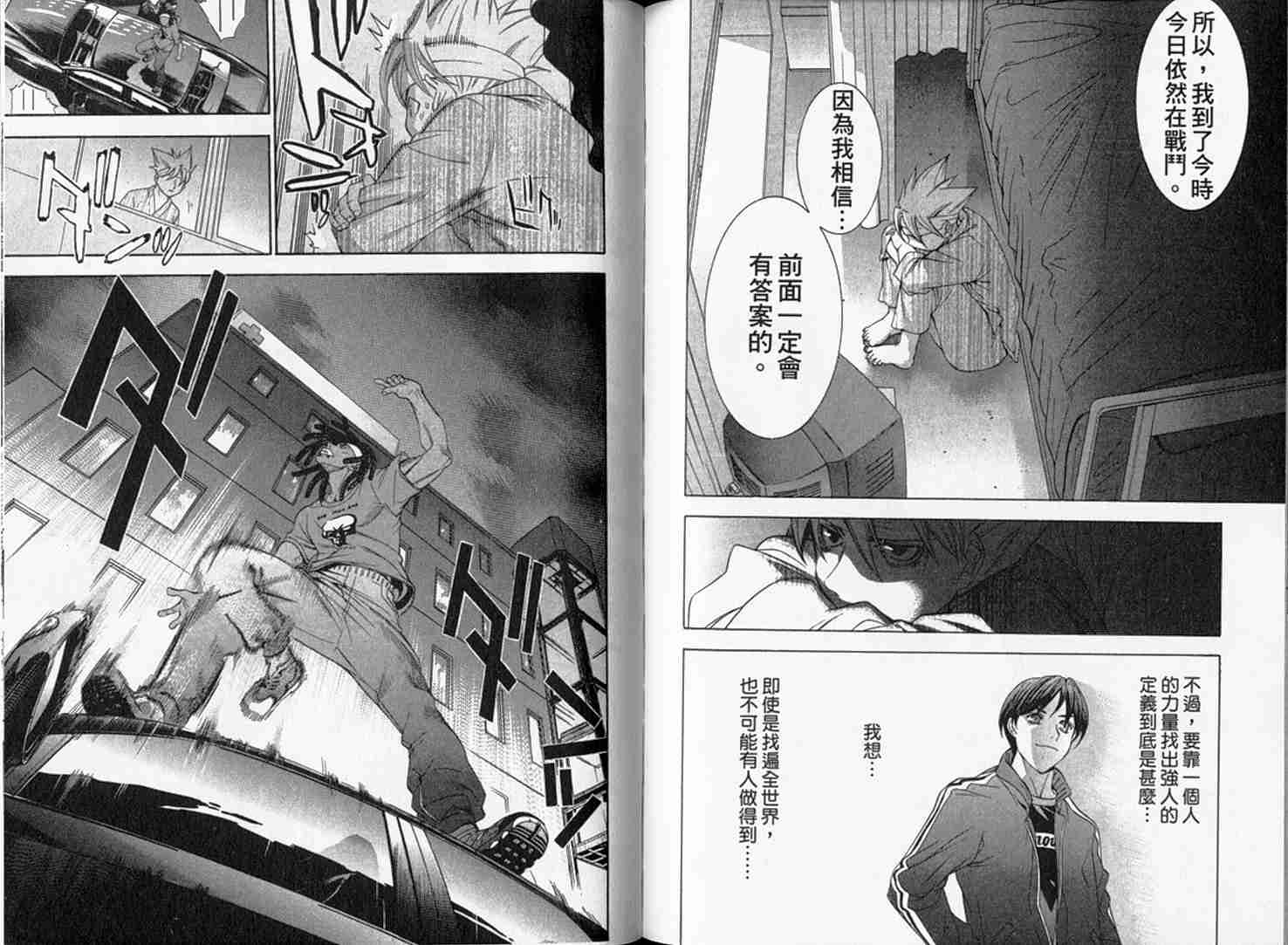 《天上天下》漫画最新章节第9卷免费下拉式在线观看章节第【67】张图片