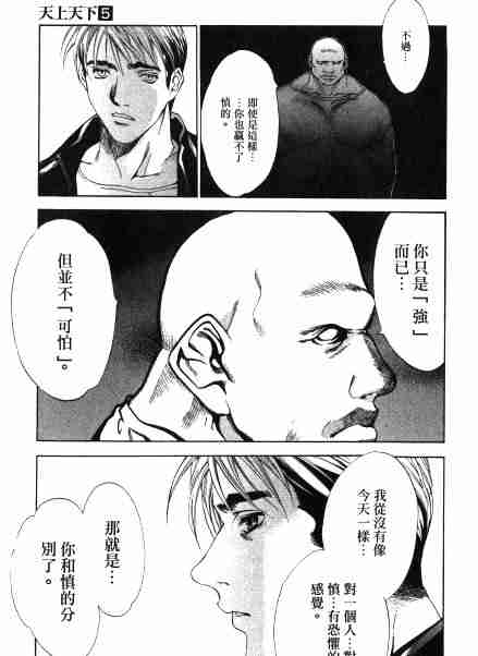 《天上天下》漫画最新章节第31话免费下拉式在线观看章节第【9】张图片