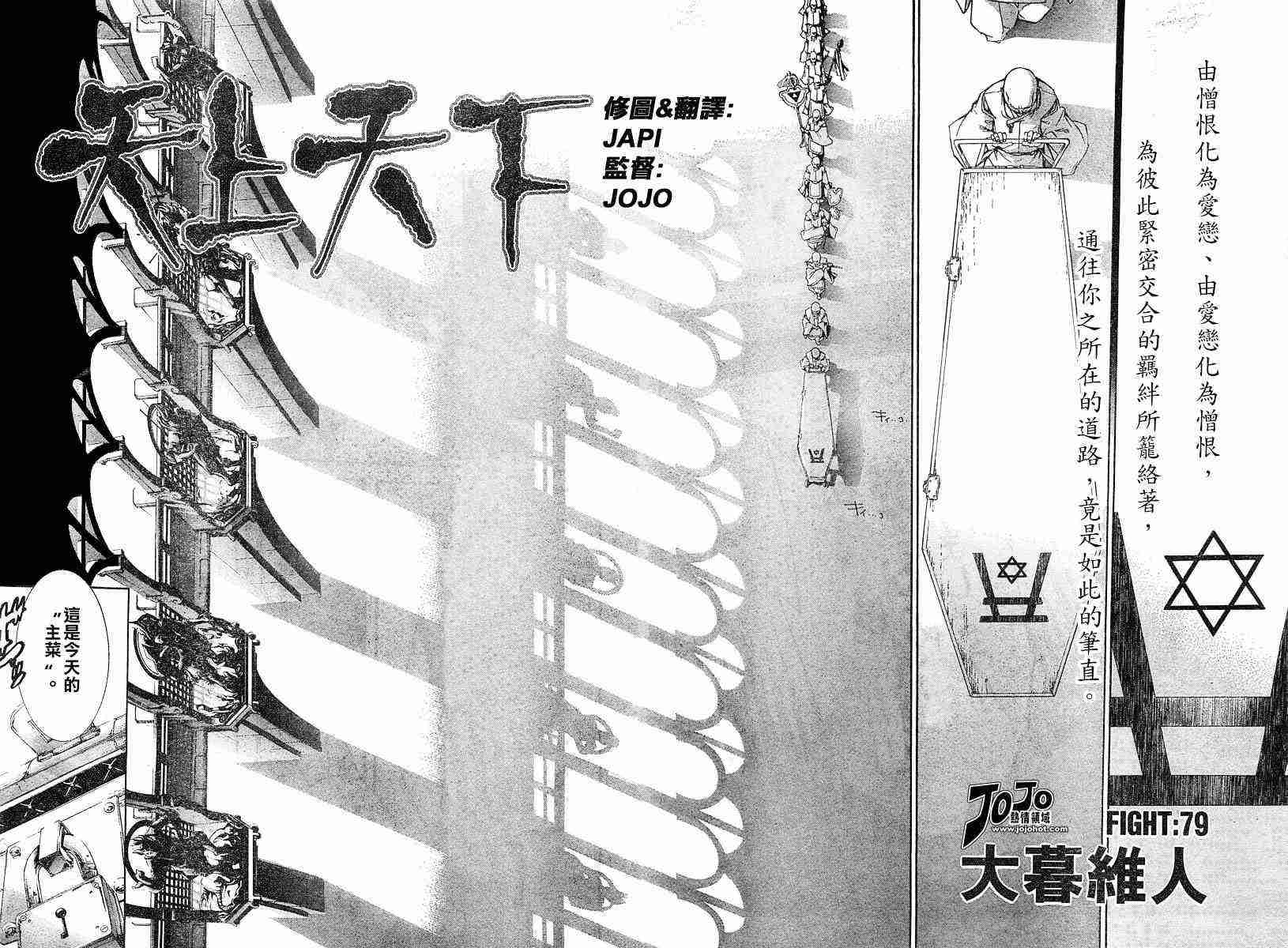 《天上天下》漫画最新章节第79话免费下拉式在线观看章节第【5】张图片