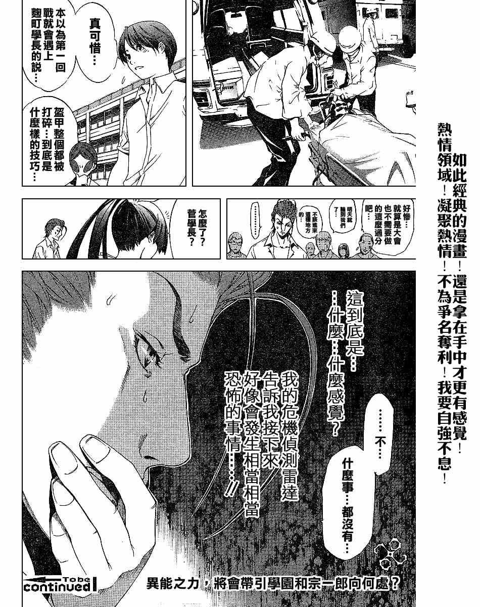 《天上天下》漫画最新章节第101话免费下拉式在线观看章节第【31】张图片