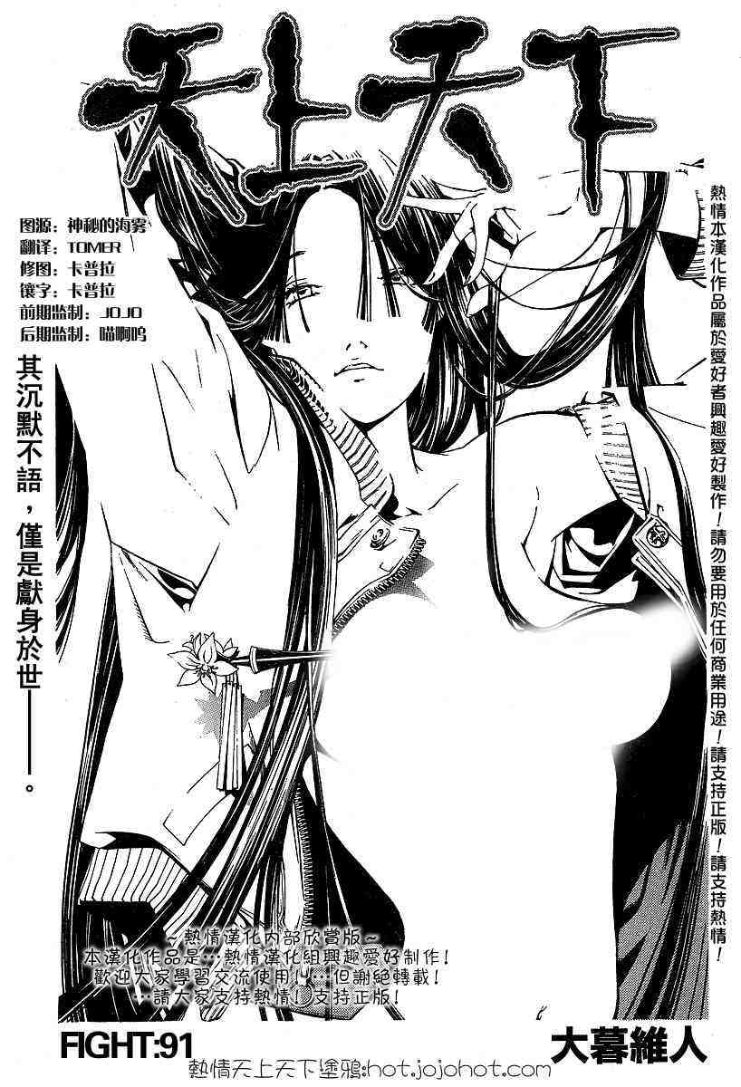 《天上天下》漫画最新章节第91话免费下拉式在线观看章节第【3】张图片