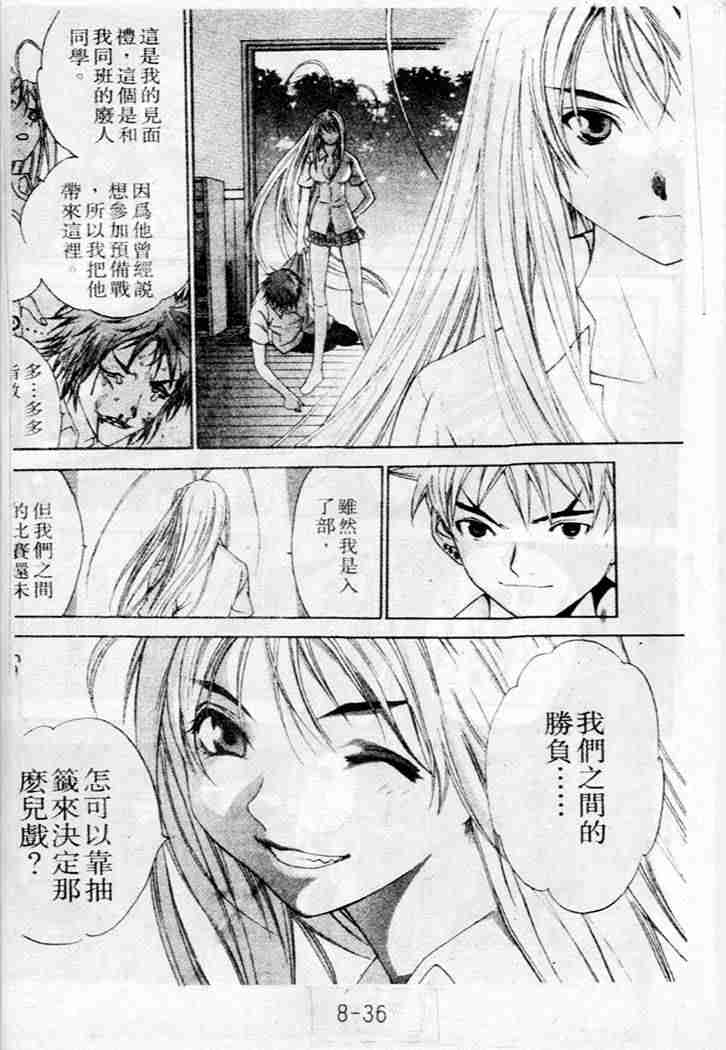 《天上天下》漫画最新章节第38话免费下拉式在线观看章节第【32】张图片