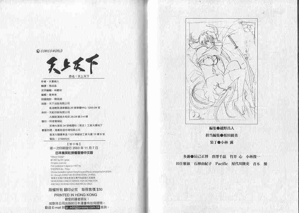 《天上天下》漫画最新章节第10卷免费下拉式在线观看章节第【103】张图片