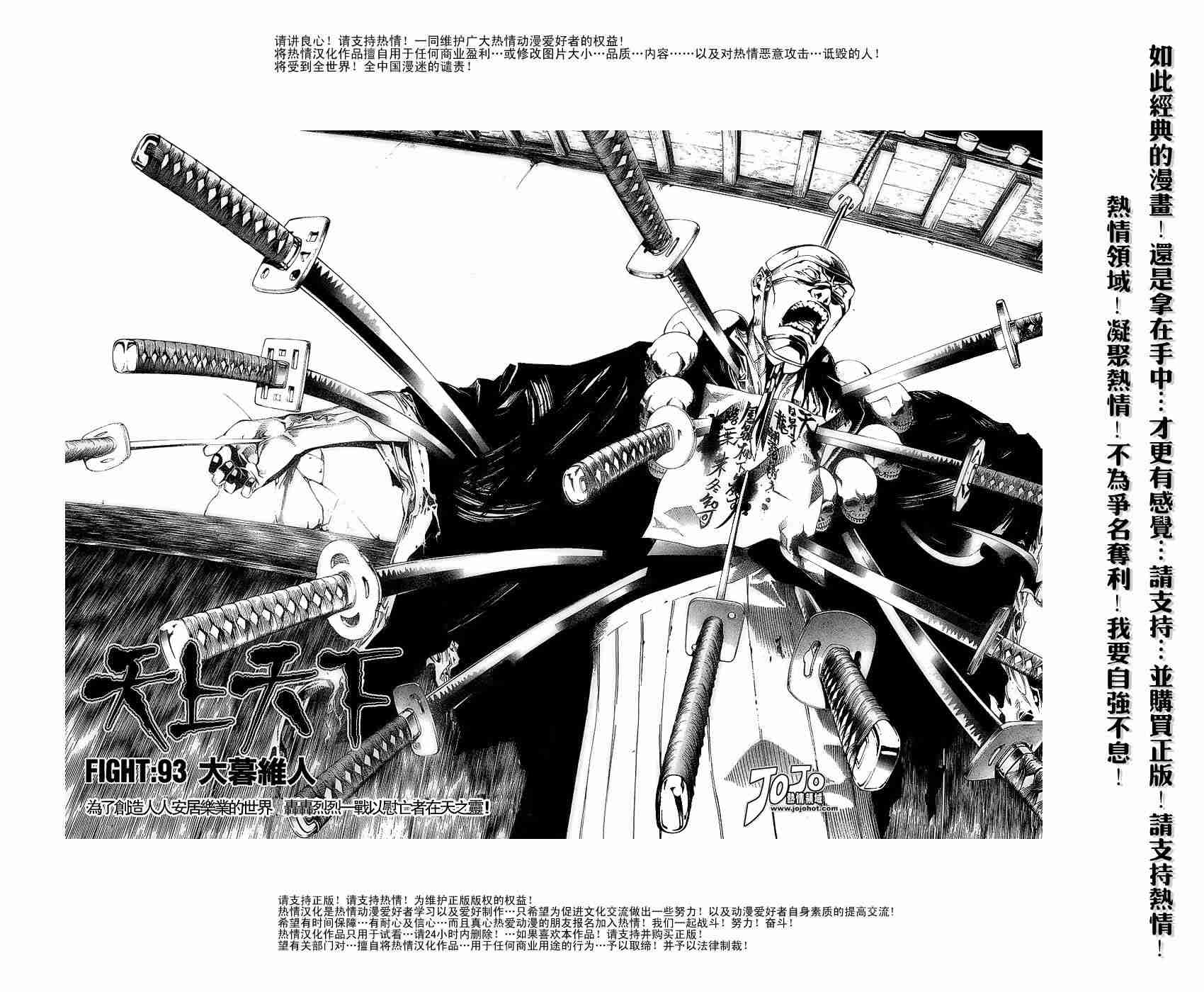 《天上天下》漫画最新章节第93话免费下拉式在线观看章节第【2】张图片