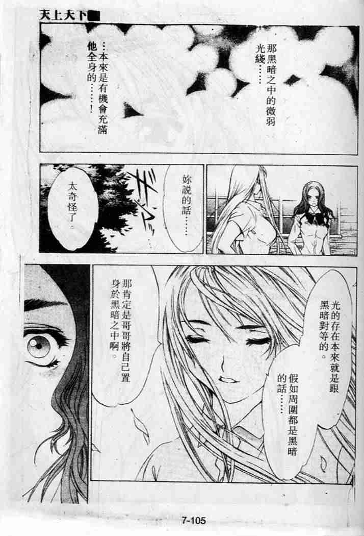 《天上天下》漫画最新章节第36话免费下拉式在线观看章节第【14】张图片