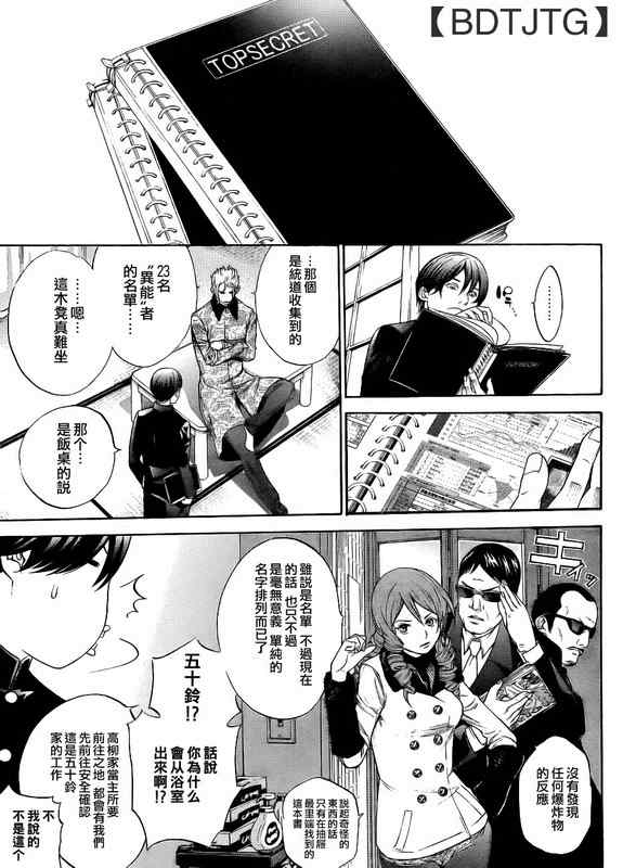 《天上天下》漫画最新章节第135话免费下拉式在线观看章节第【13】张图片