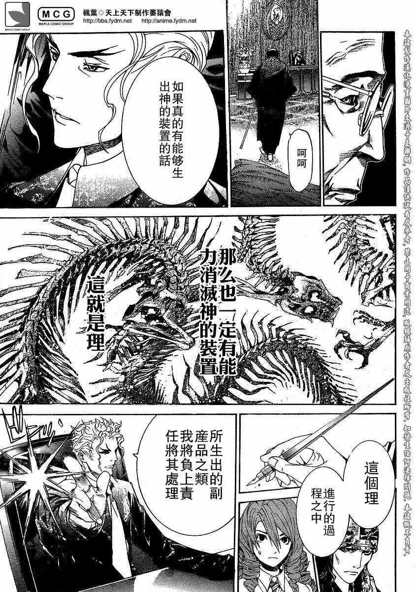 《天上天下》漫画最新章节第110话免费下拉式在线观看章节第【24】张图片