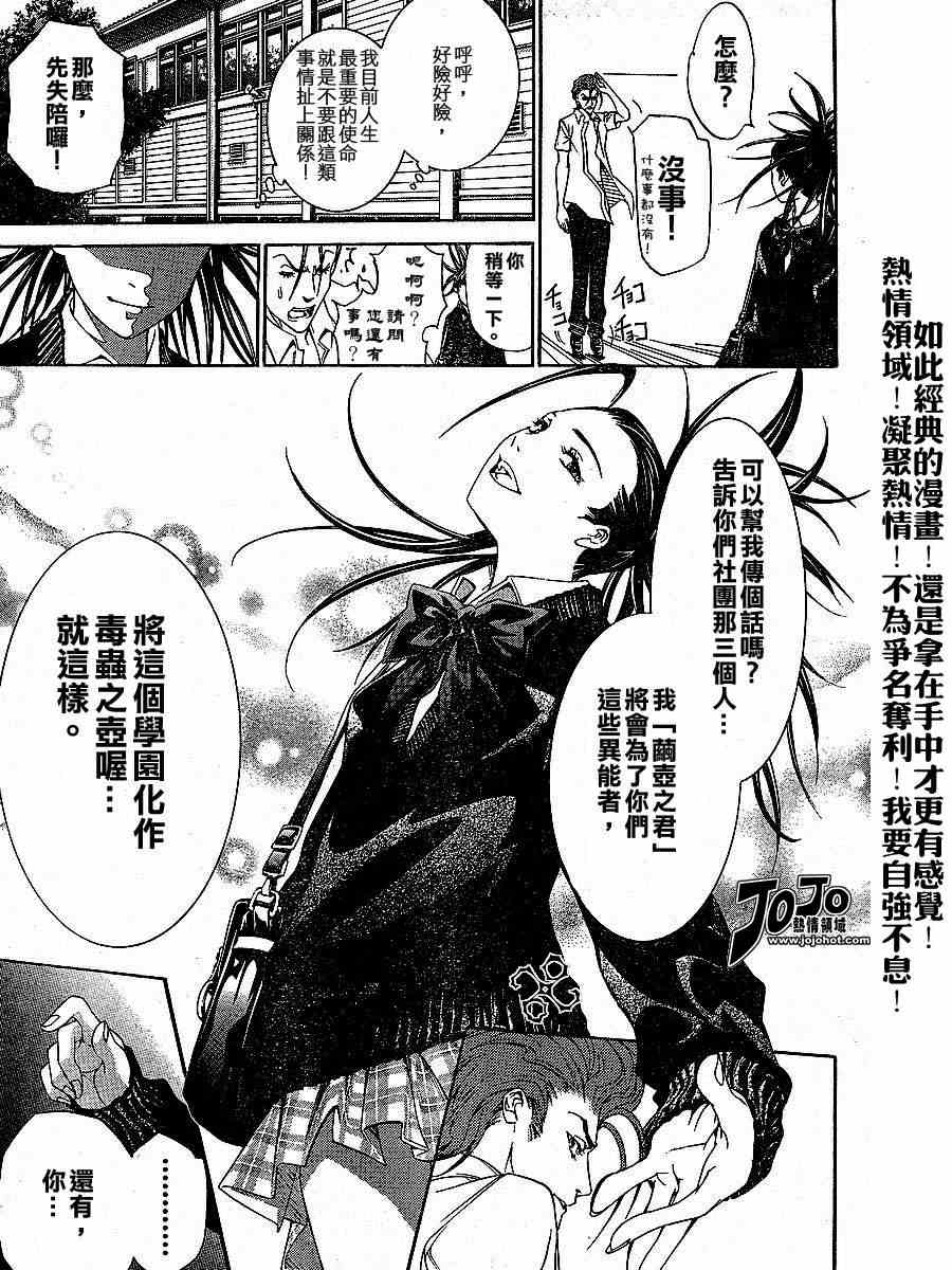 《天上天下》漫画最新章节第102话免费下拉式在线观看章节第【10】张图片