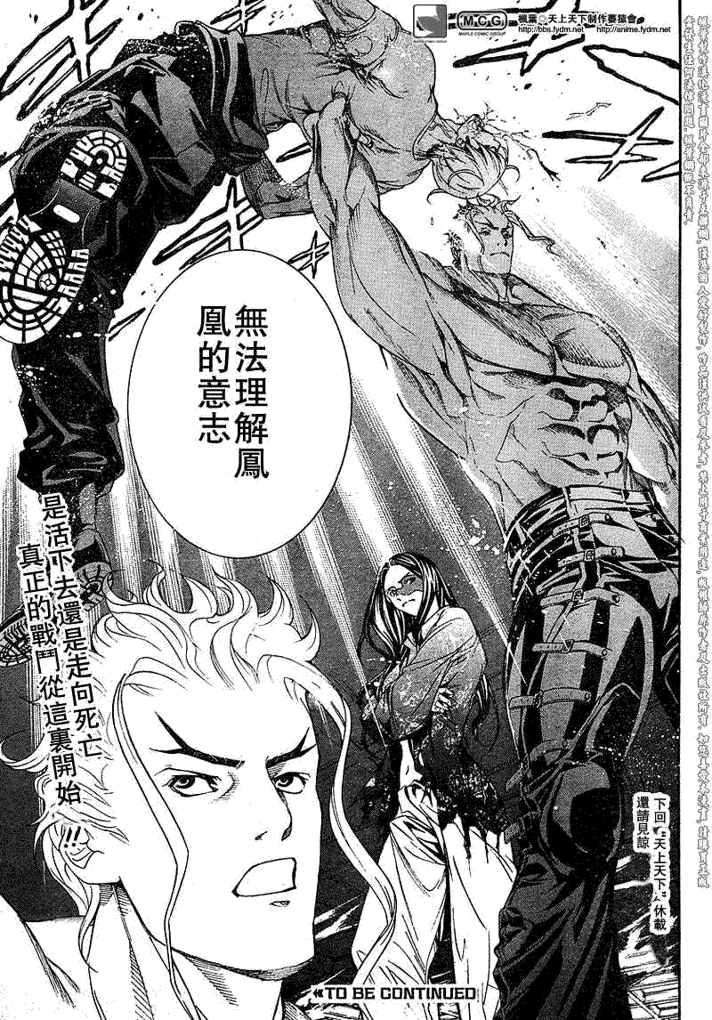 《天上天下》漫画最新章节第111话免费下拉式在线观看章节第【29】张图片