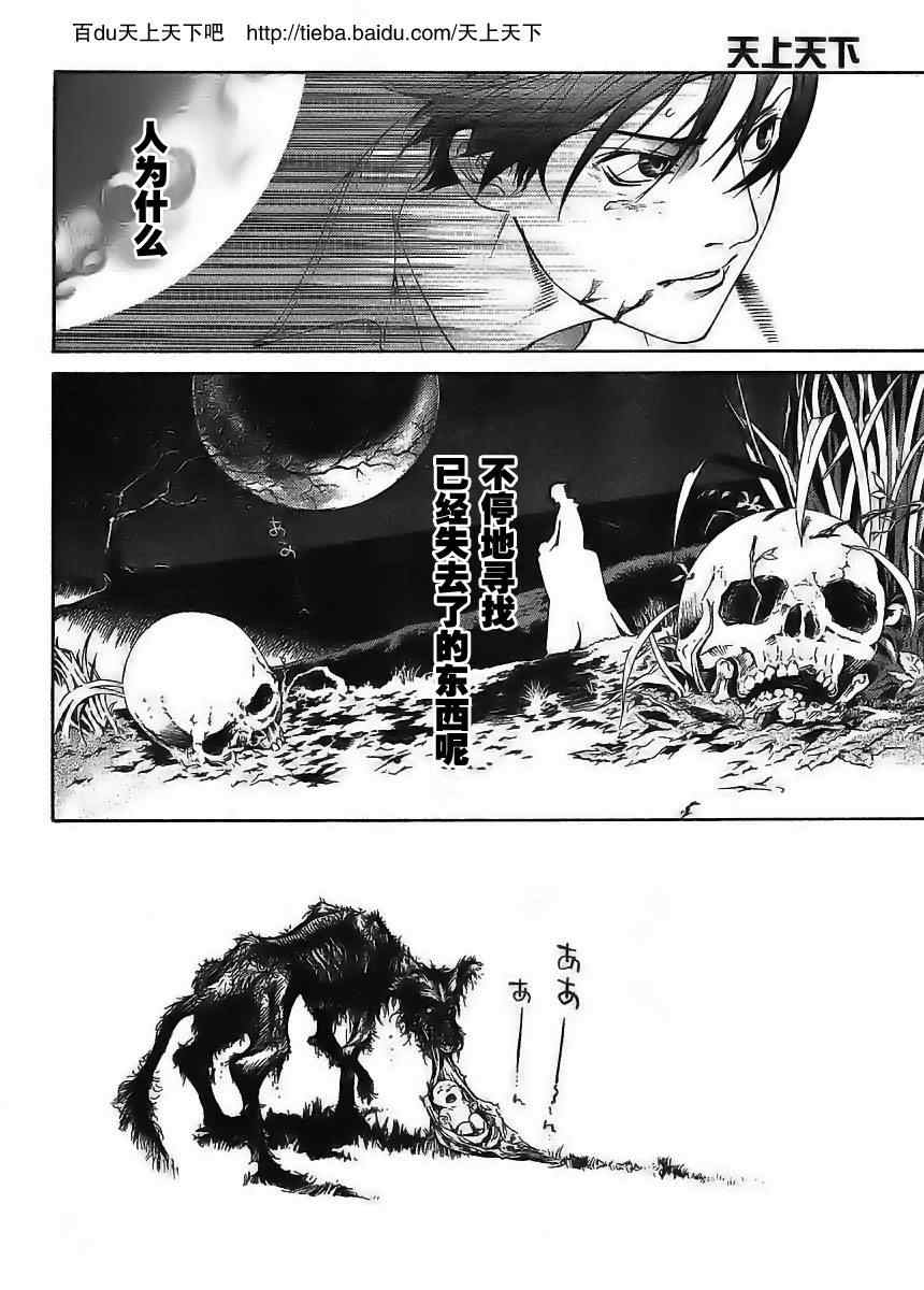 《天上天下》漫画最新章节第120话免费下拉式在线观看章节第【24】张图片