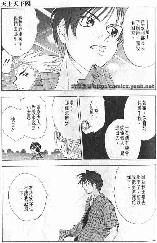 《天上天下》漫画最新章节第10话免费下拉式在线观看章节第【19】张图片