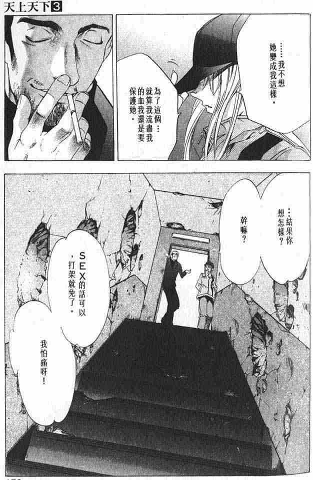 《天上天下》漫画最新章节第18话免费下拉式在线观看章节第【24】张图片