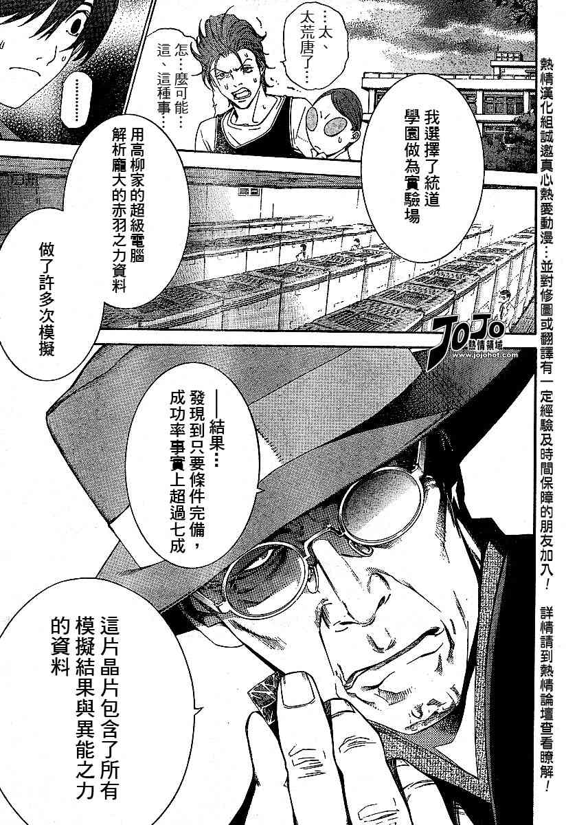 《天上天下》漫画最新章节第88话免费下拉式在线观看章节第【21】张图片