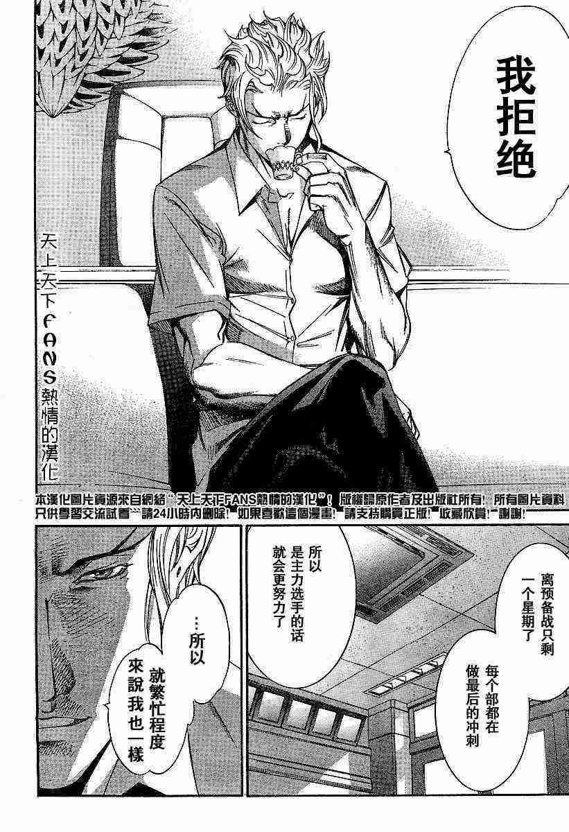 《天上天下》漫画最新章节第80话免费下拉式在线观看章节第【3】张图片