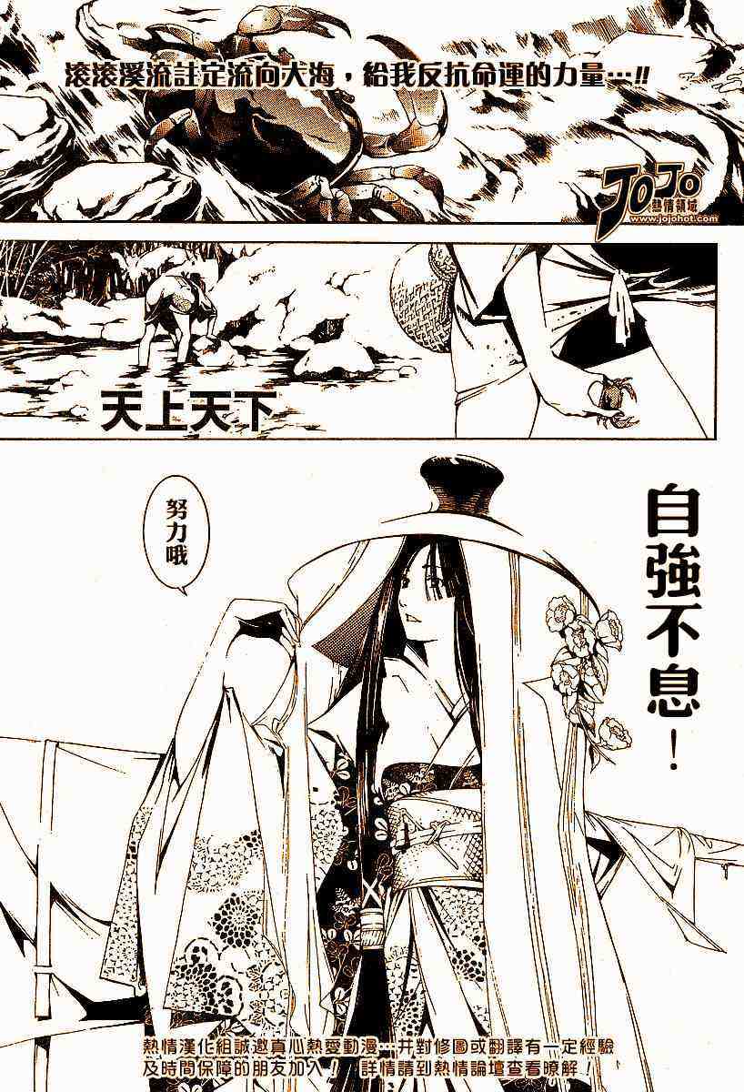 《天上天下》漫画最新章节第91话免费下拉式在线观看章节第【32】张图片