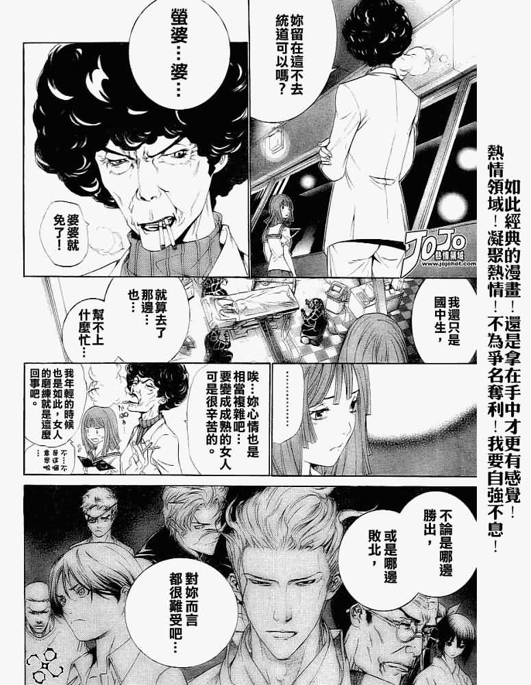 《天上天下》漫画最新章节第106话免费下拉式在线观看章节第【15】张图片