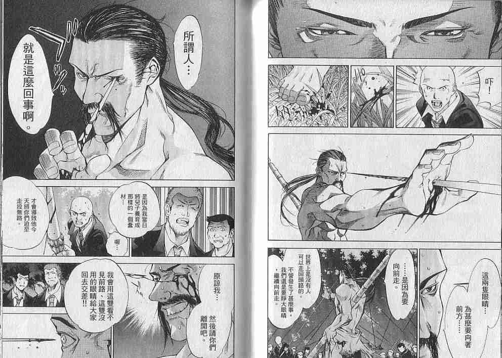 《天上天下》漫画最新章节第10卷免费下拉式在线观看章节第【90】张图片