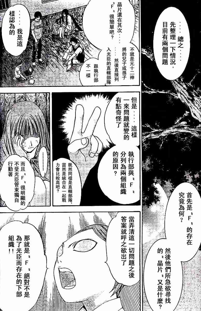 《天上天下》漫画最新章节第71话免费下拉式在线观看章节第【16】张图片