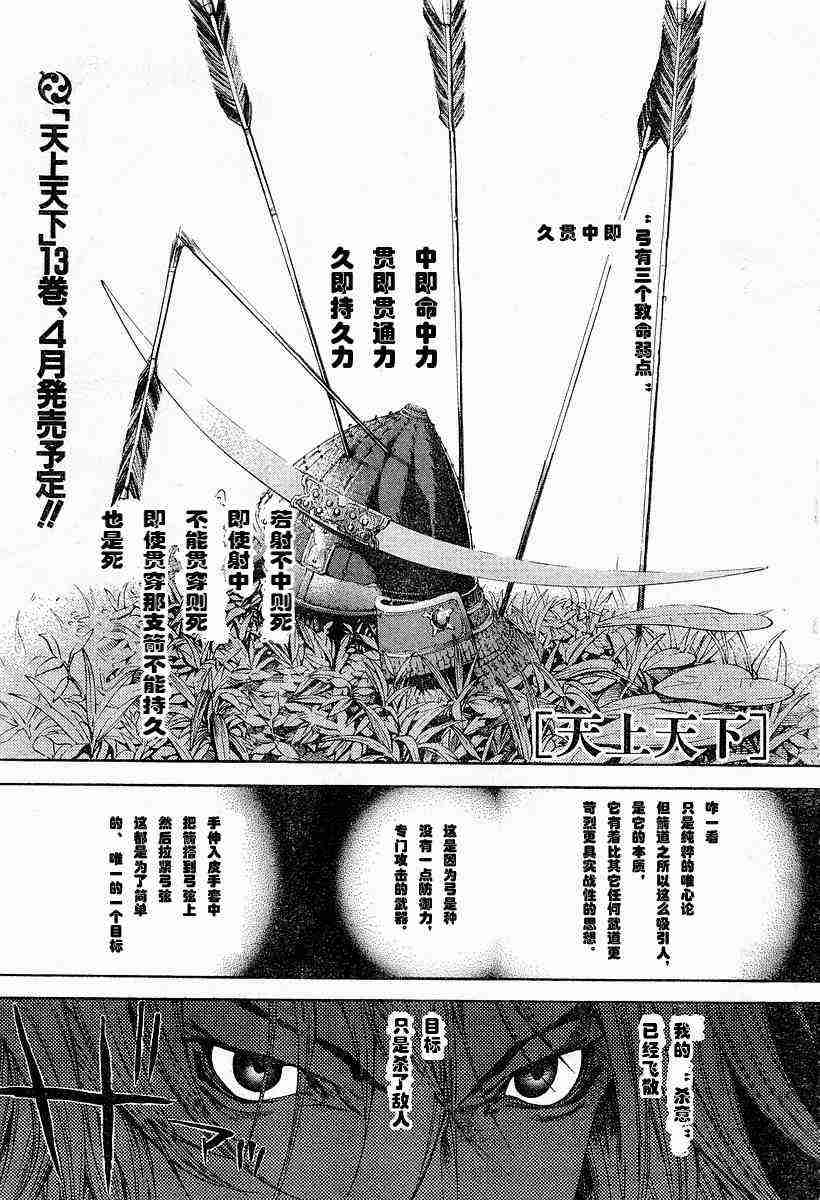 《天上天下》漫画最新章节第81话免费下拉式在线观看章节第【11】张图片