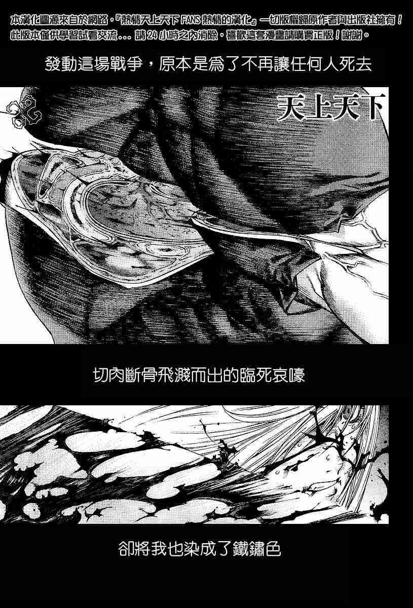 《天上天下》漫画最新章节第87话免费下拉式在线观看章节第【1】张图片