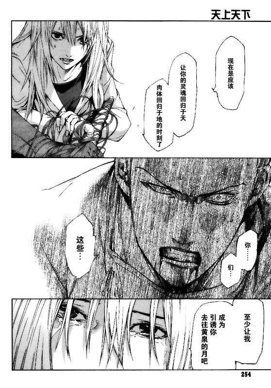 《天上天下》漫画最新章节第128话免费下拉式在线观看章节第【28】张图片