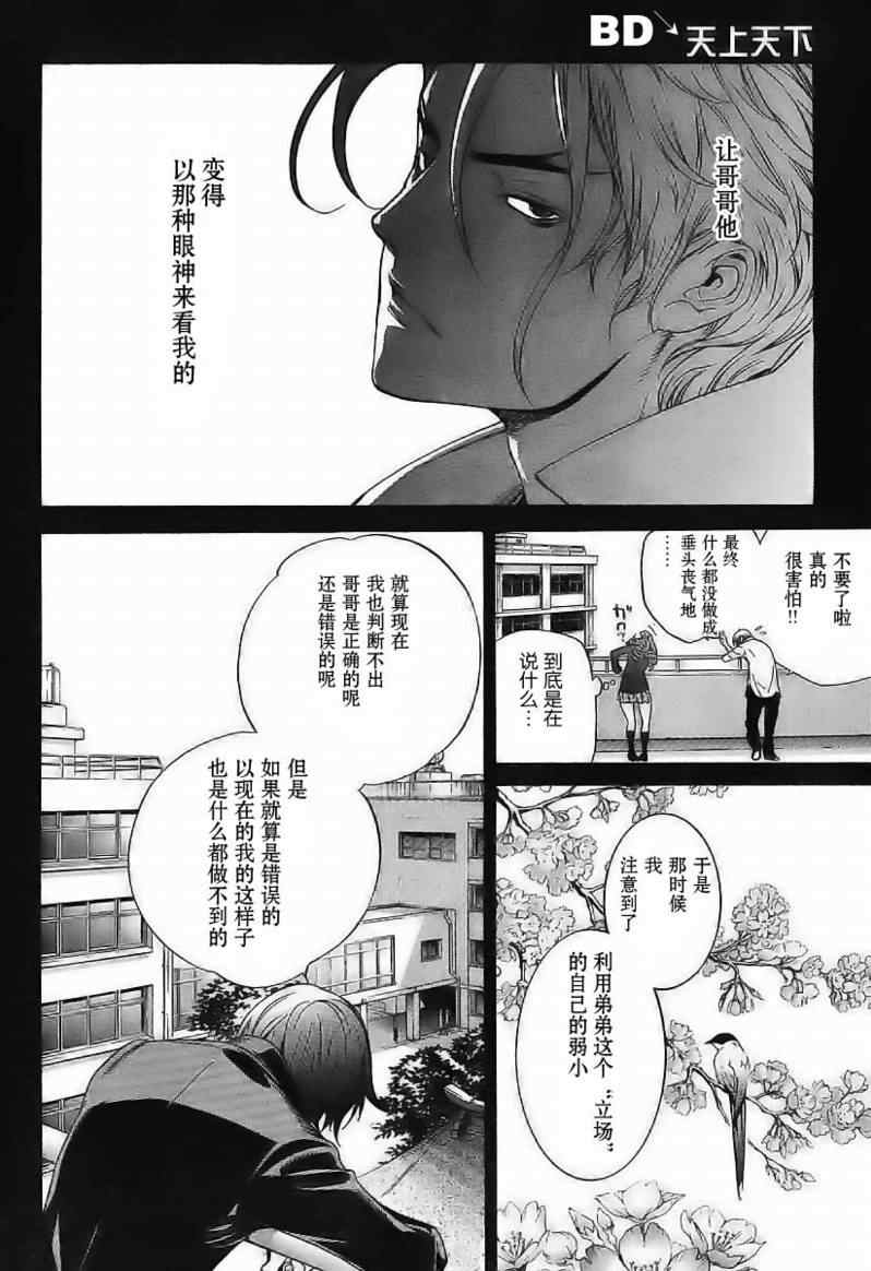 《天上天下》漫画最新章节第118话免费下拉式在线观看章节第【10】张图片