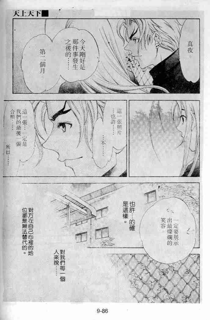 《天上天下》漫画最新章节第44话免费下拉式在线观看章节第【44】张图片